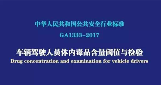 【查毒神器国内首发】赞！万孚便携式唾液毒品检测仪与“毒驾标准”同步面世 | 厂商资讯