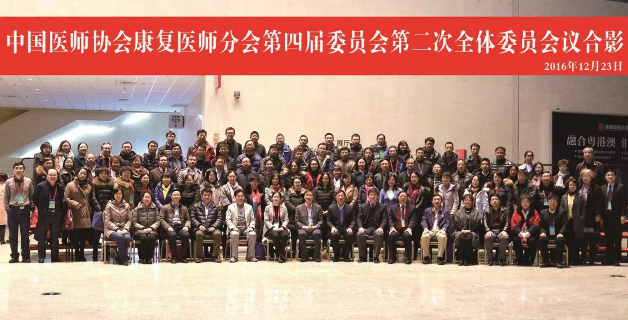 珠海和佳应邀出席2017中国医师协会康复医师分会学术年会 | 厂商资讯