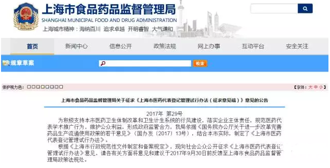 比两票制更凶！医药代表登记管理，生产企业担责！| 药械老板内参