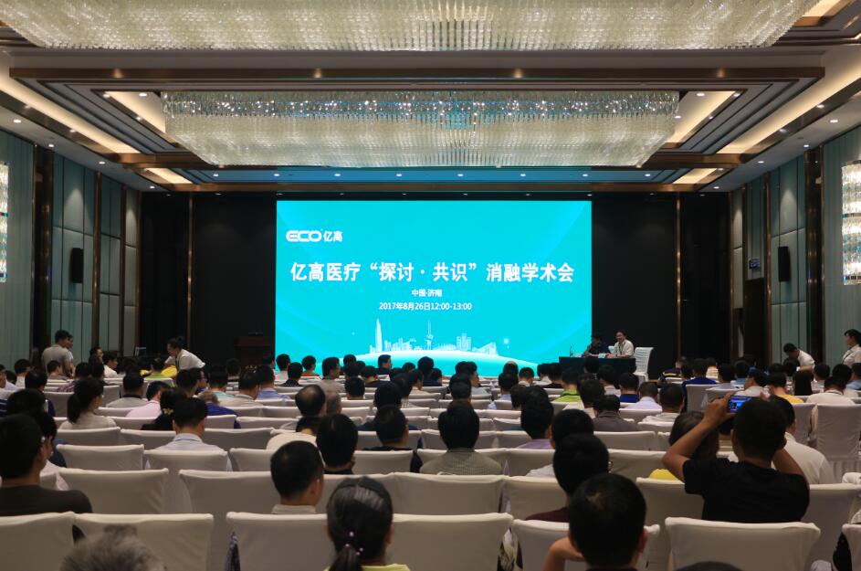 亿高医疗“探讨·共识”消融专场学术会圆满落幕 | 厂商资讯