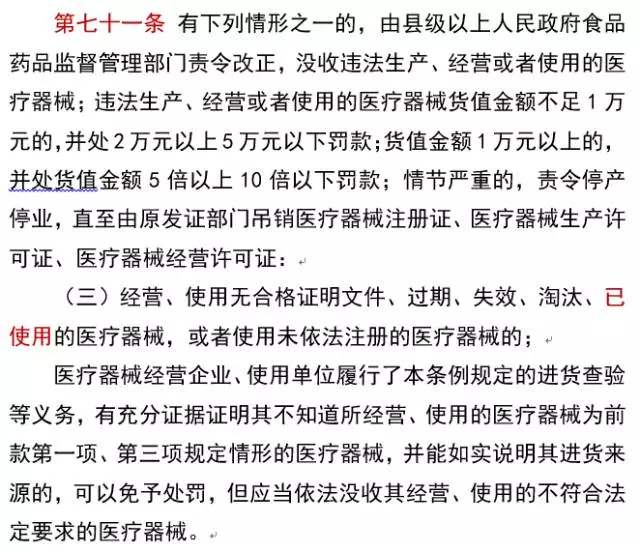 医械监管条例重大修改！拟罚个人、封杀旧医疗器械、罚进口 | 药械老板内参