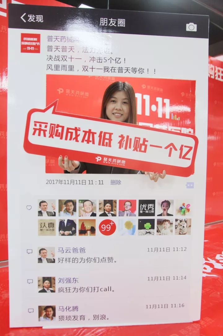 狂，狂，狂欢！这家电商企业正在引领药械B2B采购狂欢  今年双11电商节，普天药械网积极携手百家优质品牌供应推出“全国民营医院采购狂欢节”，并于11月10日至11月13日举行4天的狂欢活动，同时喊出了“采购成本低，补贴1个亿”口号。此次活动的让利规模将是医药电商B2B行业最大的一次。  狂，狂，狂欢！这家电商企业正在引领药械B2B采购狂欢  PK 狂，狂，狂欢！这家电商企业正在引领药械B2B采购狂欢   去年双11采购节，普天药械网开展现金补贴10%，当天交易额突破1.5个亿，取得了良好的成效。今年，普天药械网拿出1个亿的资金补贴，还推出了小额分期金融服务为医疗设备采购保驾护航。希望通过这次活动，让利所有会员单位，采购到质量最好的、性价比最高的产品。全场单品最高补贴90%，海量试用品0.1元限量抢购，下单即得三倍积分！ 音符动态简约分割线 据悉，为了办好此次双11活动，11月9日，普天药械网总裁吴曦东亲自率高管作实战动员。吴曦东说：“双十一活动的目的在于感受、参与、总结三个关键词，重点在于技术、宣传、配合三个关键词，希望全体员工拿出状态，干出水平，共同努力，让普天带领采供双方共同参与到双11的互联网狂欢节当中。” 狂，狂，狂欢！这家电商企业正在引领药械B2B采购狂欢 狂，狂，狂欢！这家电商企业正在引领药械B2B采购狂欢  狂，狂，狂欢！这家电商企业正在引领药械B2B采购狂欢   记者在普天平台工作区看到，客户保障组、客户动员组、技术保障组、实时战报组、宣传报道组，分工明确，协同作战。“全力奋战双11，团结一致创佳绩！”“全年最优惠，药械狂欢购”等的标语口号贴满墙壁和地上。“下单”、“请购”、“核验”，100多名员工在各自的电脑旁紧张地忙碌着。为了决战双11，大伙儿可真是卯足了劲，普天药械网更是放出豪言：只要双11活动交易额突破5个亿，大家就能一起当场瓜分100万现金。 狂，狂，狂欢！这家电商企业正在引领药械B2B采购狂欢  音符动态简约分割线 普天药械网旨在打造全国民营医院阳光采购平台和健康产业公共服务平台，已获国内第十七张国A证书，主要为全国民营医院及福建省公立医院的药械采购商提供一站式交易服务、金融服务、技术服务、大数据服务和仓储物流服务！ 全国民营医院采购狂欢节，是今年10月普天药械网大力引入高端BD人才，发力发展全国市场后的开场大戏。普天药械网的迅速崛起，也是对福建乃至全国互联网特别是医药电商发展将起积极推动作用。截至目前，平台已入驻采购商3268家，供应商3903家，上架产品16万款，平台总交易额已突破30亿元。 普天药械网吴曦东总裁说，“健康中国”建设和医疗改革正在深入推进，而医药改革是健康产业和医改的基础。普天作为医药电商领先企业，将充分发挥平台功能强大的优势，在医药流通领域“去中间化”和降低药价上作出积极的贡献。这次普天双11活动，医药供应商在普天平台上交易药价预计降幅达20%左右，为减轻群众看病负担带来了实实在在的好处。