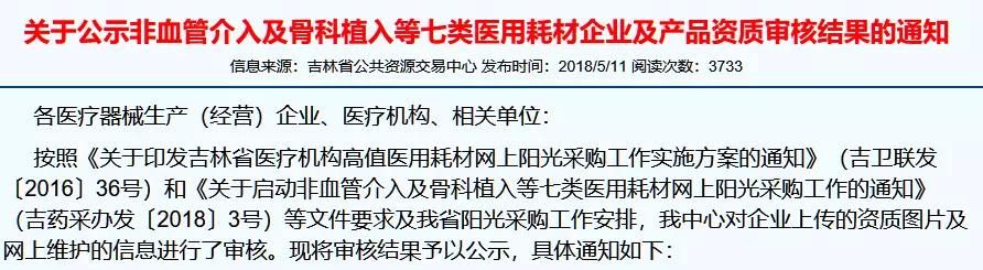 虚报耗材价格，一大批医疗器械企业被警告！