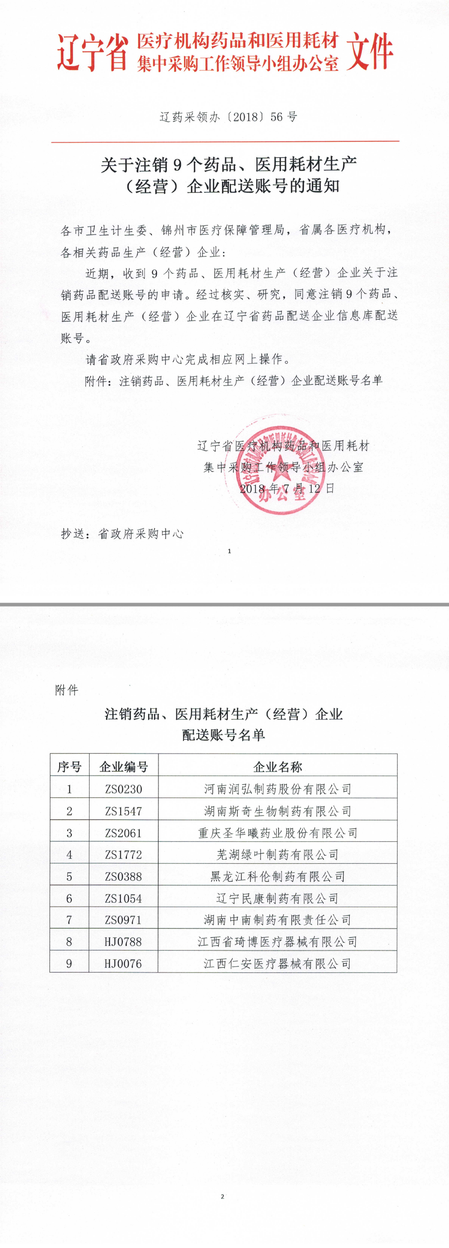 广东、江苏、陕西、辽宁、贵州发布最新招标动态（7月16日）