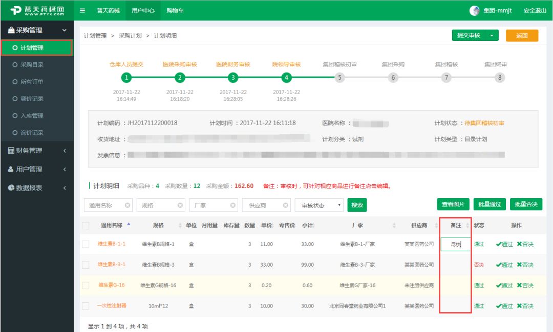 采购体验再升级 医药GPO集团采购服务再提速