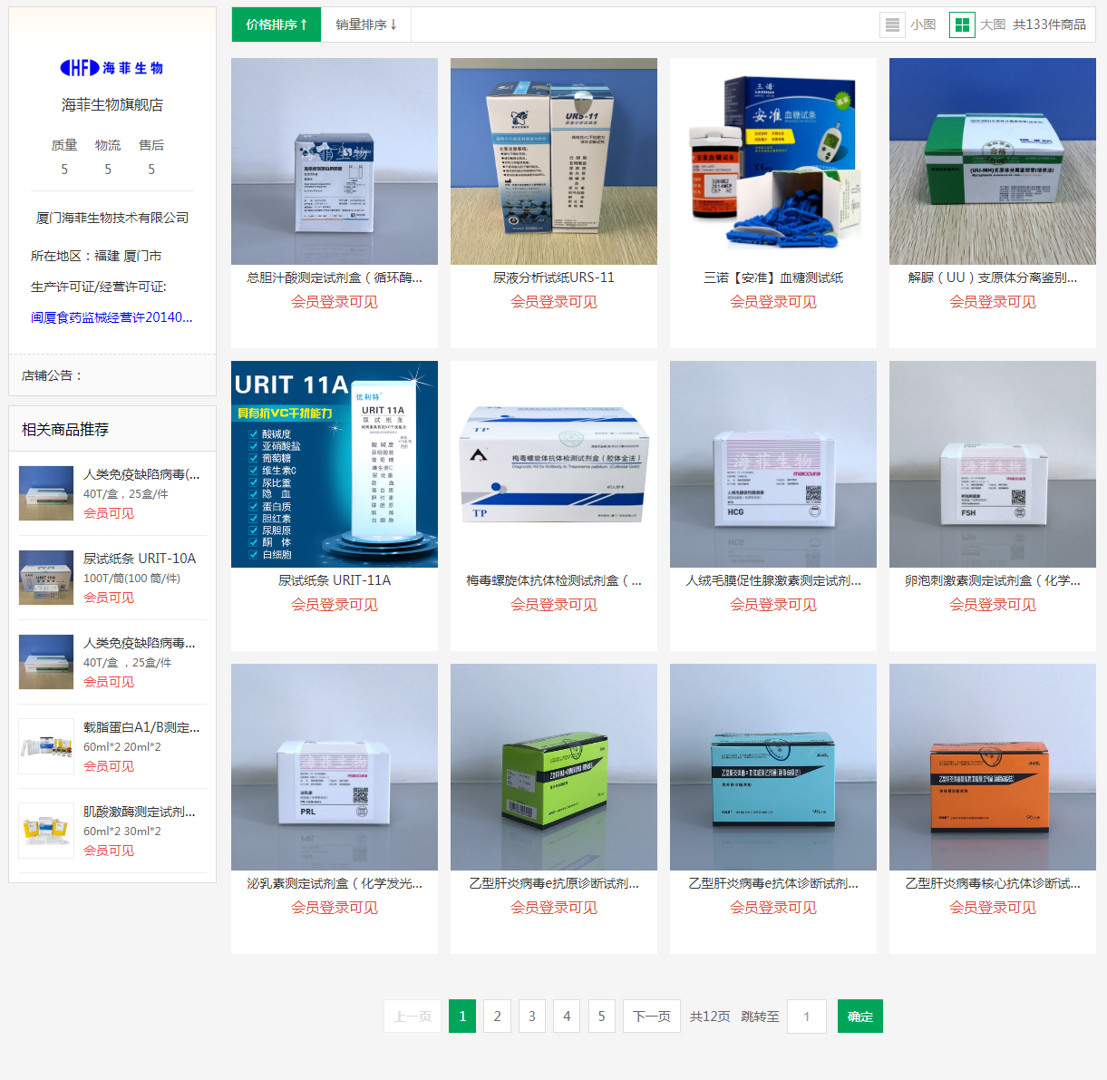 强强联手！药械网-海菲生物旗舰店盛装启幕，礼遇全城！