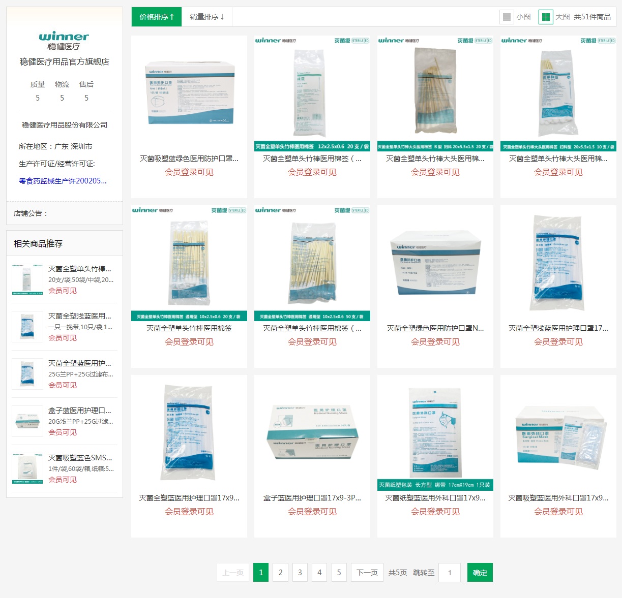 重磅！稳健医疗强势入驻，官方旗舰店荣耀上线