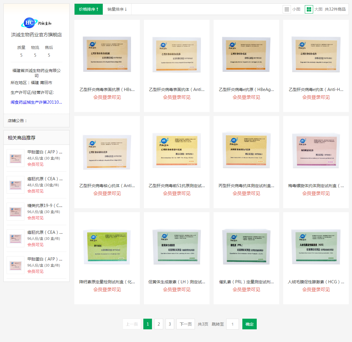 本土药企「洪诚生物」携化学发光诊断试剂盒强势入驻！