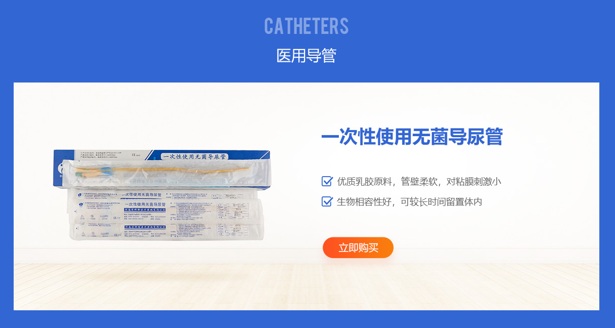 一次性使用无菌导尿管