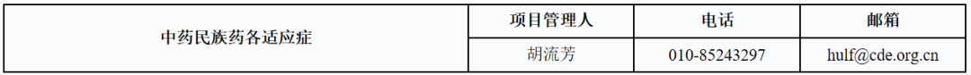 中药