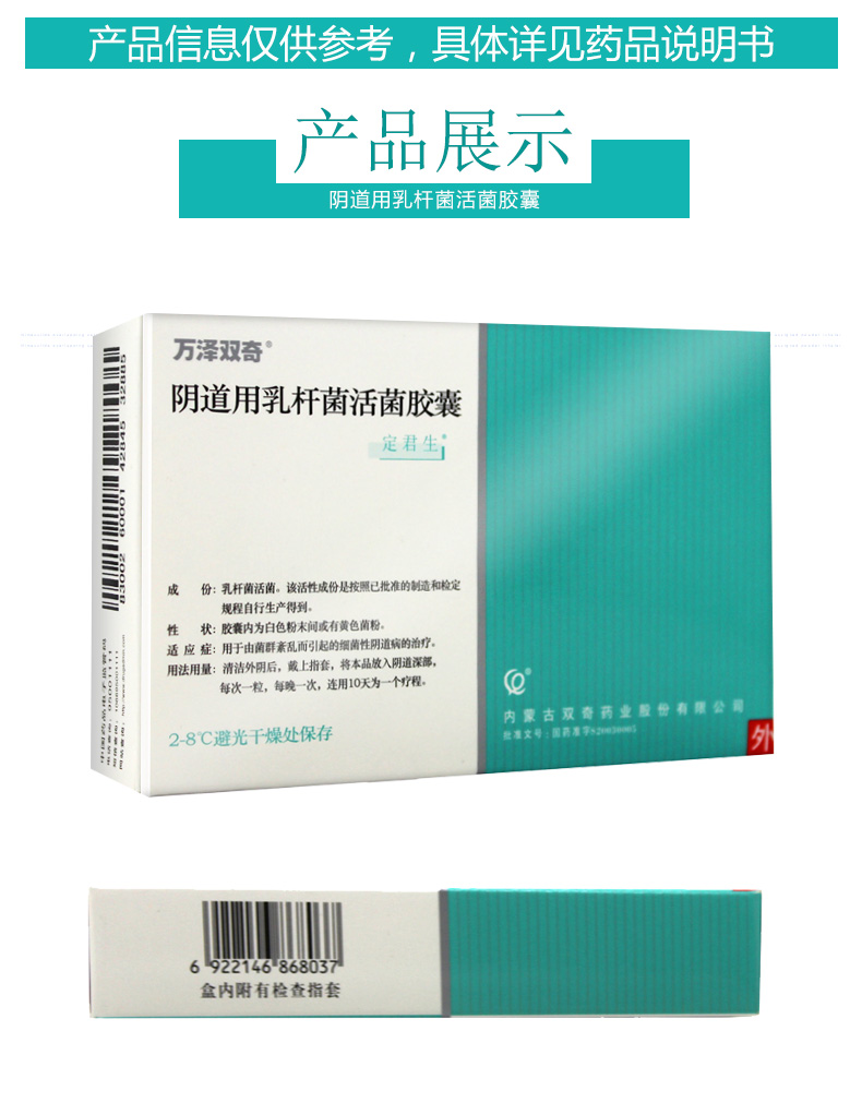 定君生 阴道用乳杆菌活菌胶囊 0.25g*5粒/盒