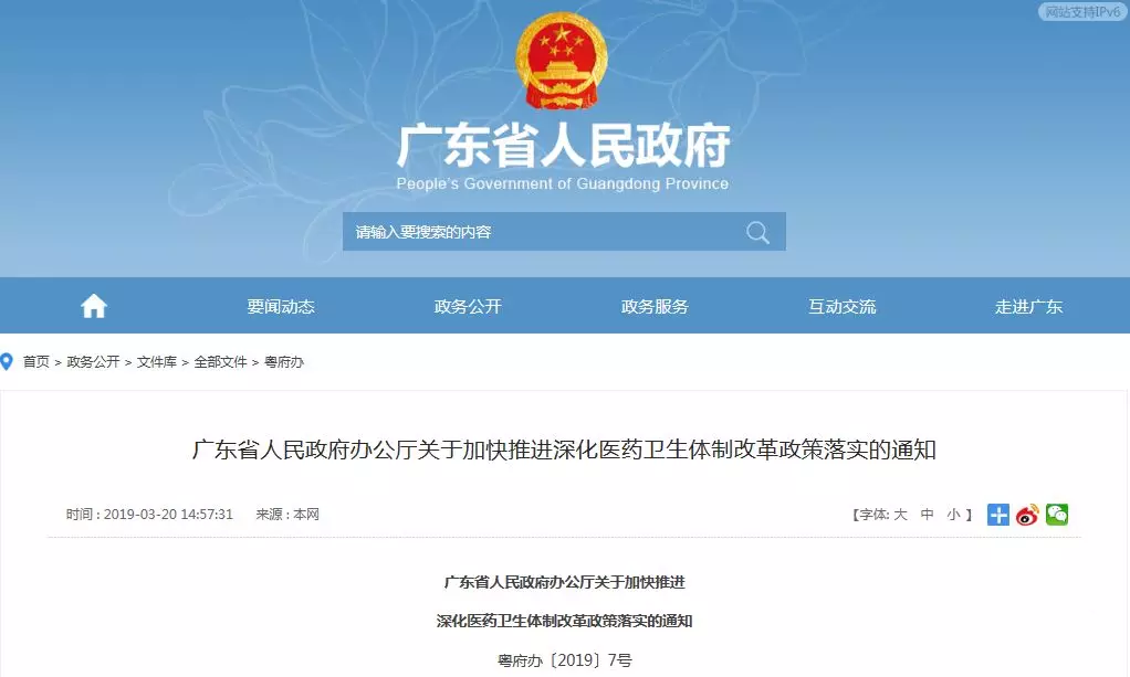 卫健委、医保局动手了！不执行两票制、过票洗钱将被重点打击！