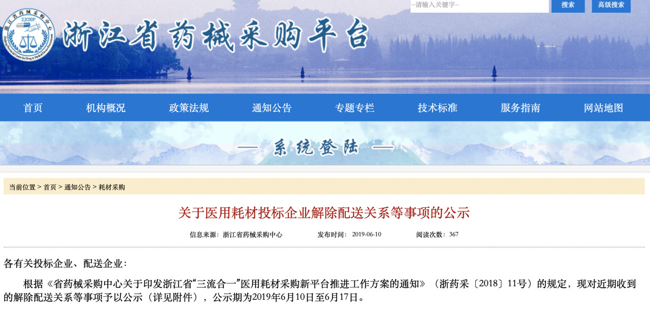 　3、多家耗材配送商被中止合作 淘汰大幕将拉开