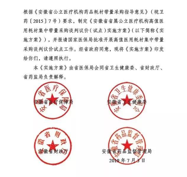 第一枪打响！医保局方案公布，高值耗材带量采购正式落地