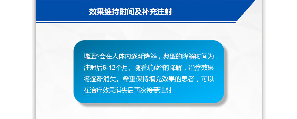 注射用修饰透明质酸钠凝胶（新瑞蓝2）