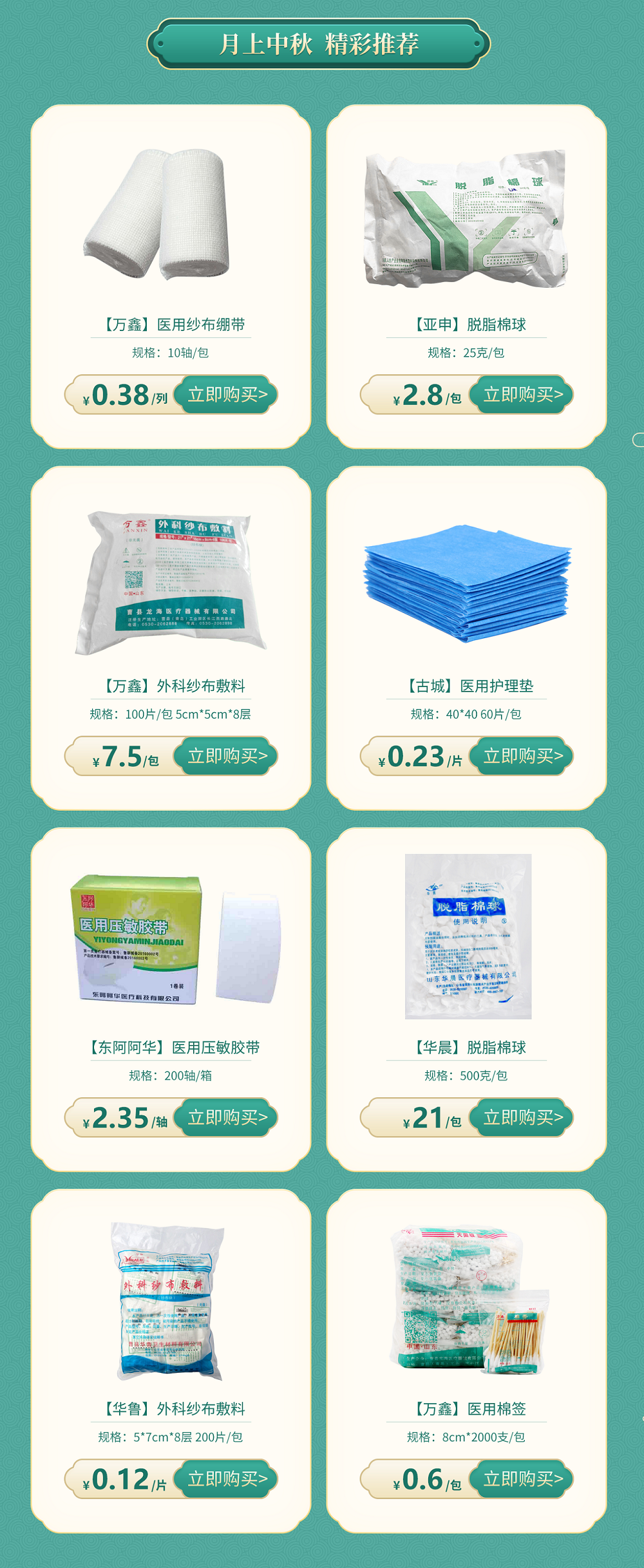 月上中秋，礼尚往来