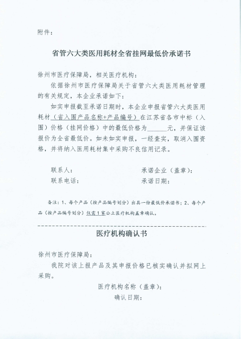 关于江苏省徐州市上报部分血管介入类等省管六大类医用耗材入围产品有关信息的通知