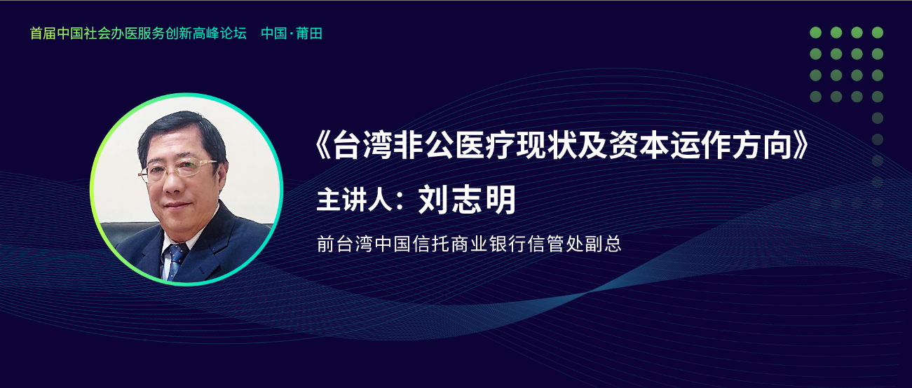 剧透！三大重磅嘉宾将亲临首届中国社会办医服务创新高峰论坛