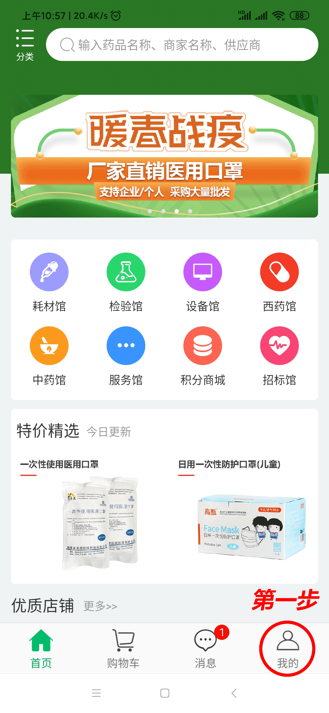药械网新注册会员送医用口罩