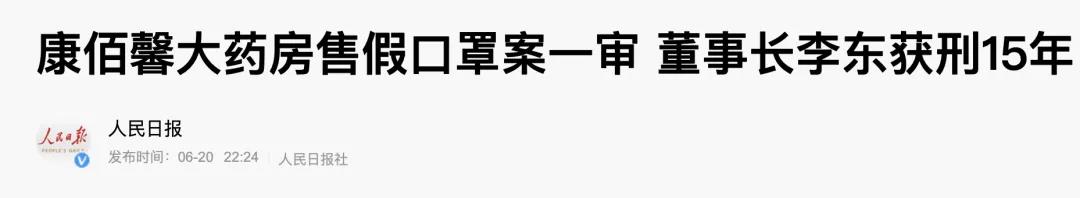 涉案金额1955万元，医药人被判15年！各地重拳大规模落地！