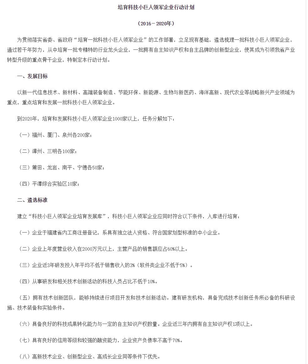 药械网入选省科技小巨人领军企业