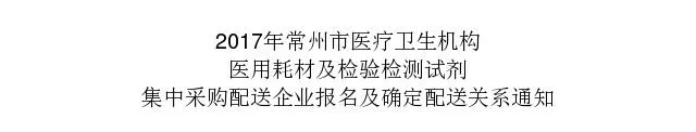 杜绝二次议价！取消创新药的招标环节；确定了，医用耗材“一票制“时代来临！| 医周药闻