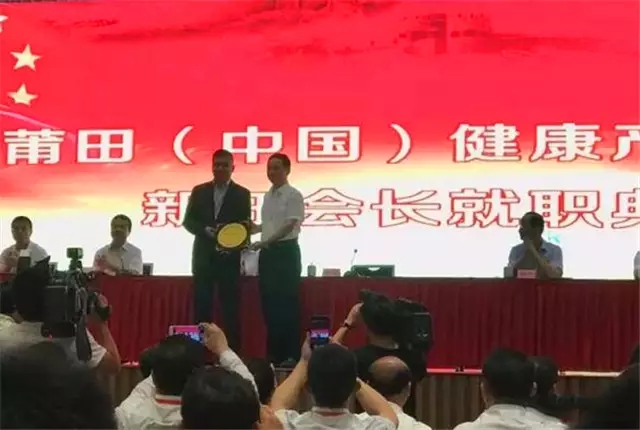 热烈祝贺林志忠当选2017新一届莆田（中国）健康产业总会会长