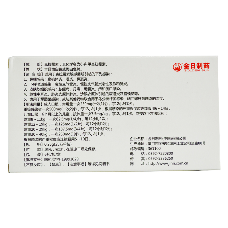 克拉霉素分散片