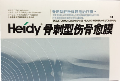 骨刺型驻极体静电治疗膜