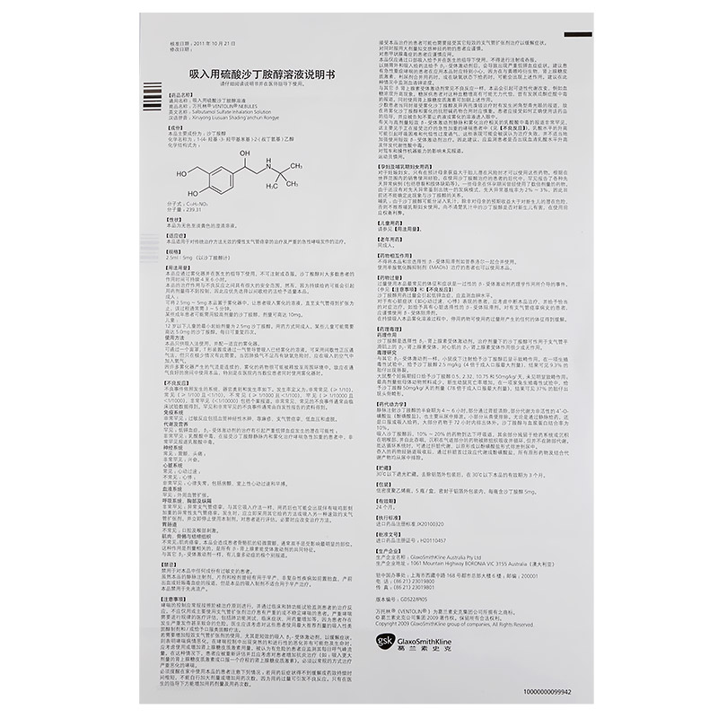 万托林 吸入用硫酸沙丁胺醇溶液 2.5ml:5mg*5瓶