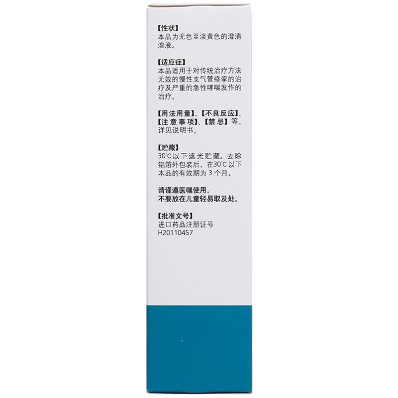 万托林 吸入用硫酸沙丁胺醇溶液 2.5ml:5mg*5瓶