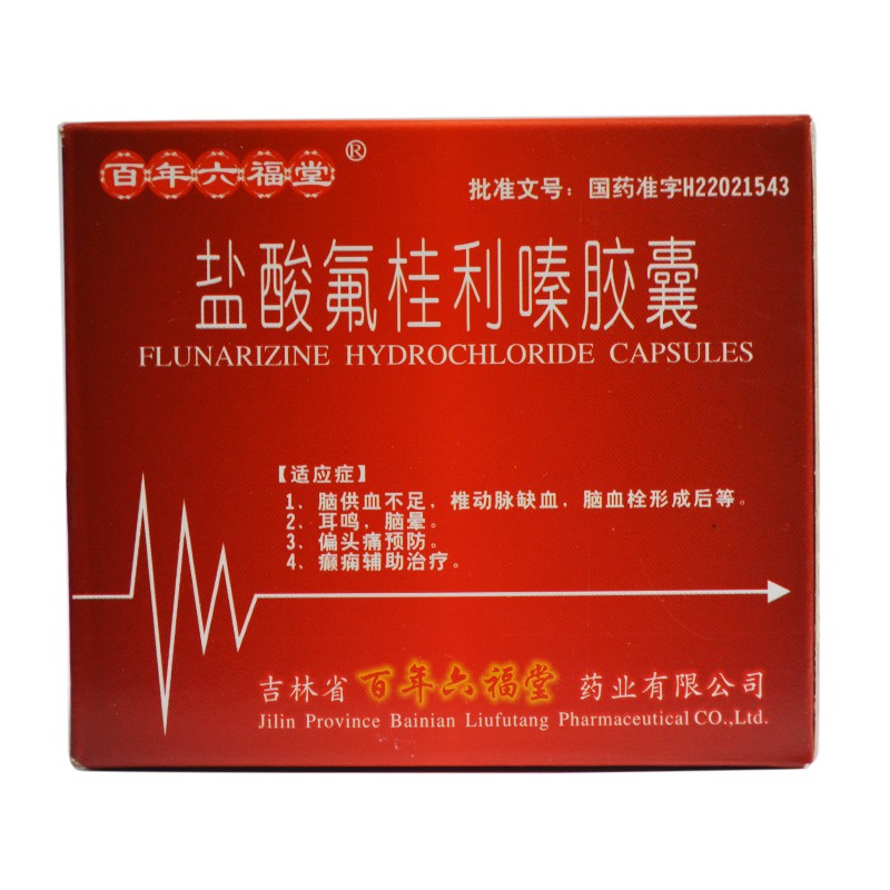 盐酸氟桂利嗪胶囊