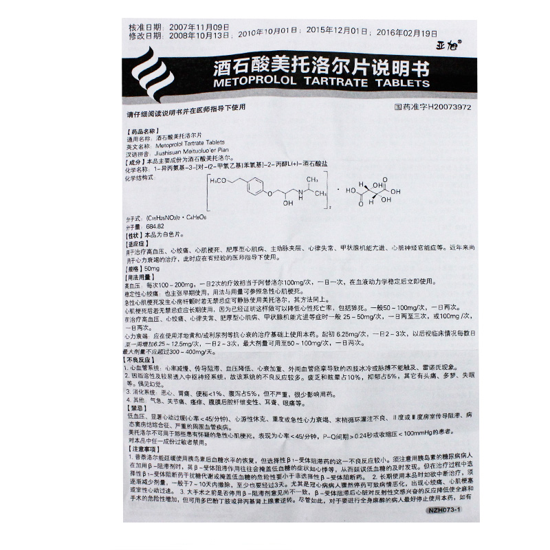 酒石酸美托洛尔片