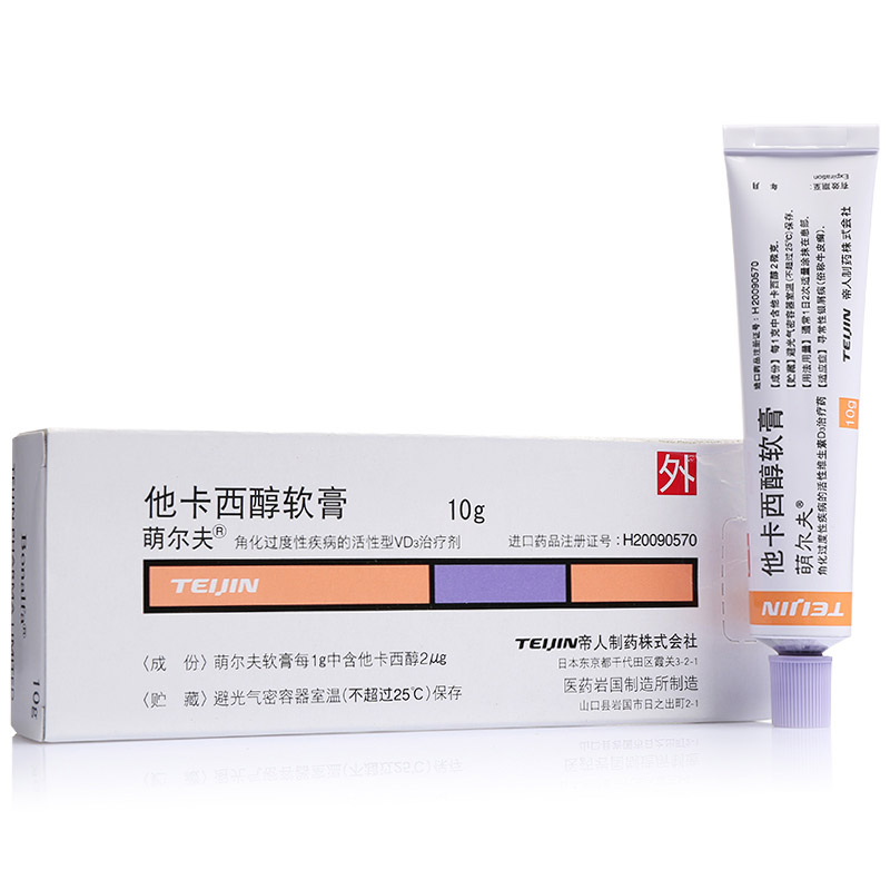 萌尔夫 他卡西醇软膏 20μg：10g