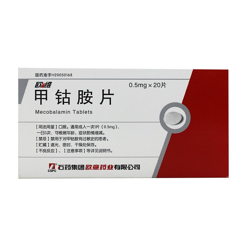 甲钴胺片