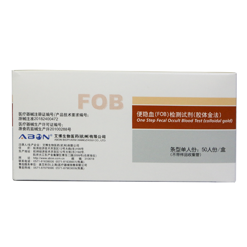 便隐血(FOB)检测试剂(胶体金法)