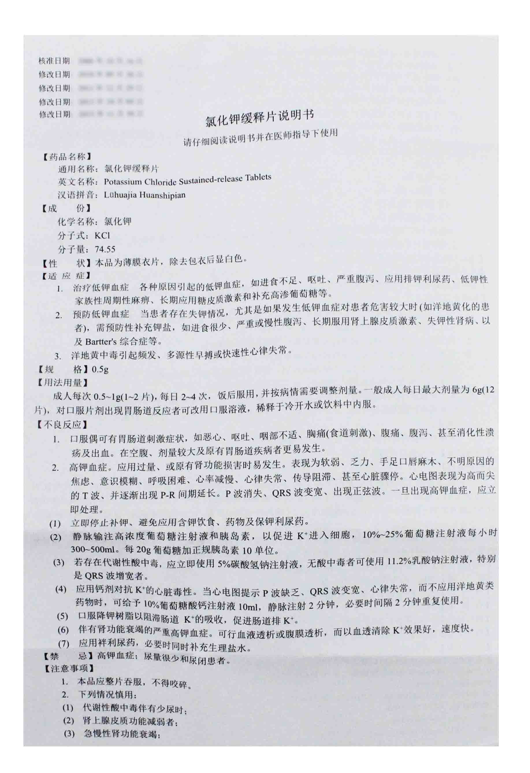 氯化钾缓释片