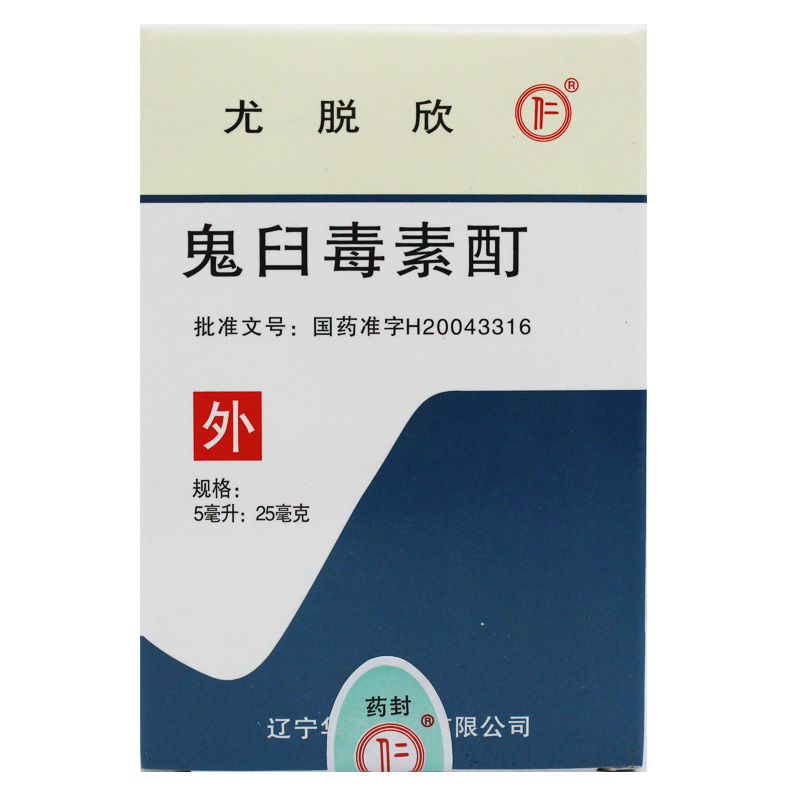 尤脱欣 鬼臼毒素酊 5ml:25mg