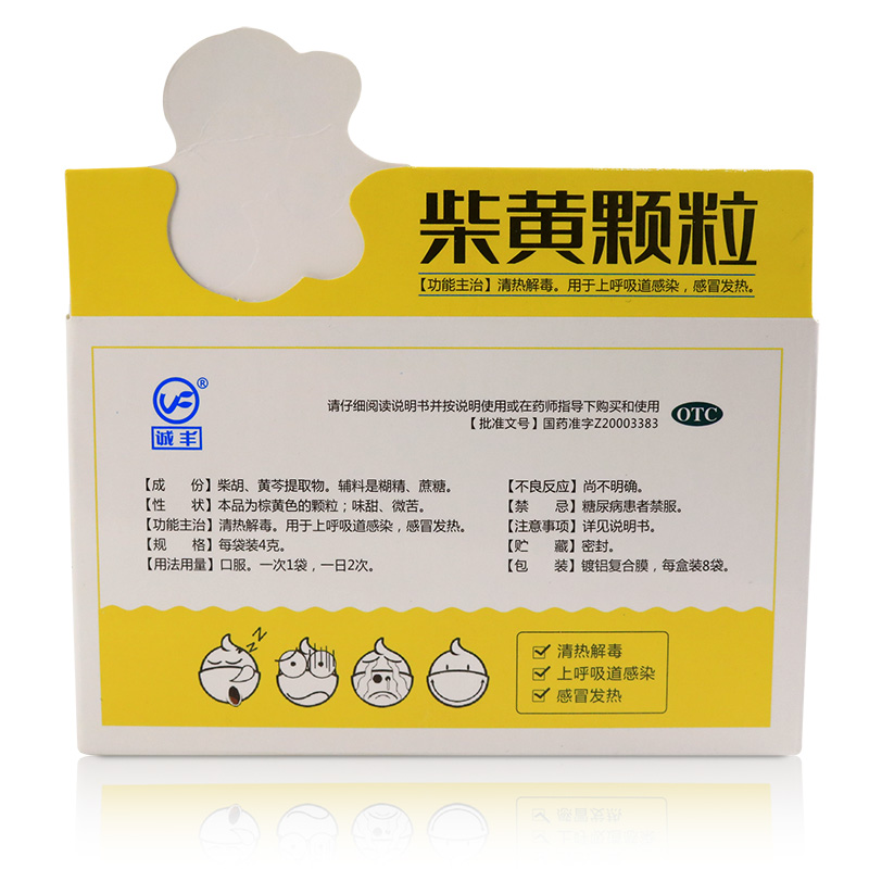 柴黄颗粒