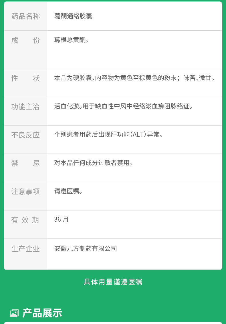 葛酮通络胶囊