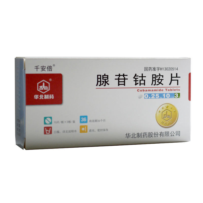 腺苷钴胺片