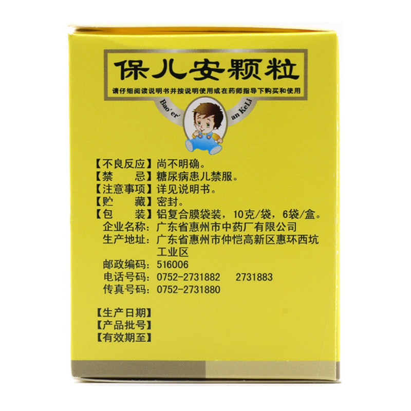 保儿安颗粒