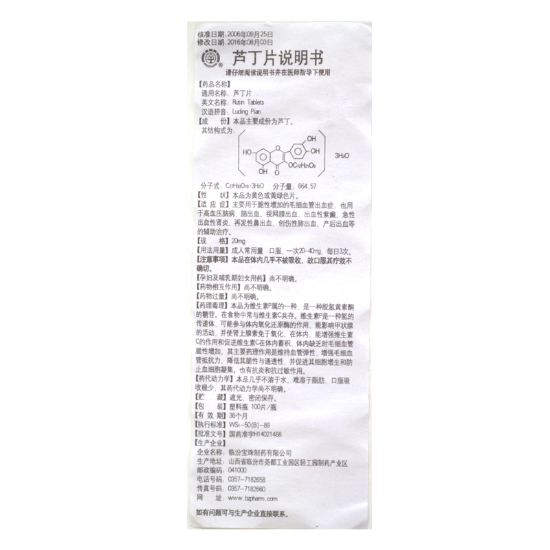 芦丁片