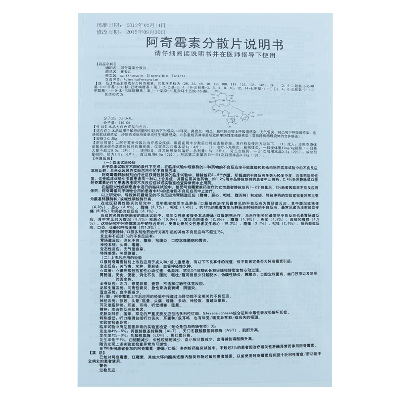 阿奇霉素分散片 阿奇霉素分散片