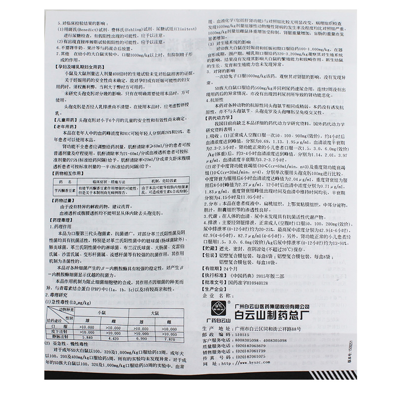 头孢克肟颗粒
