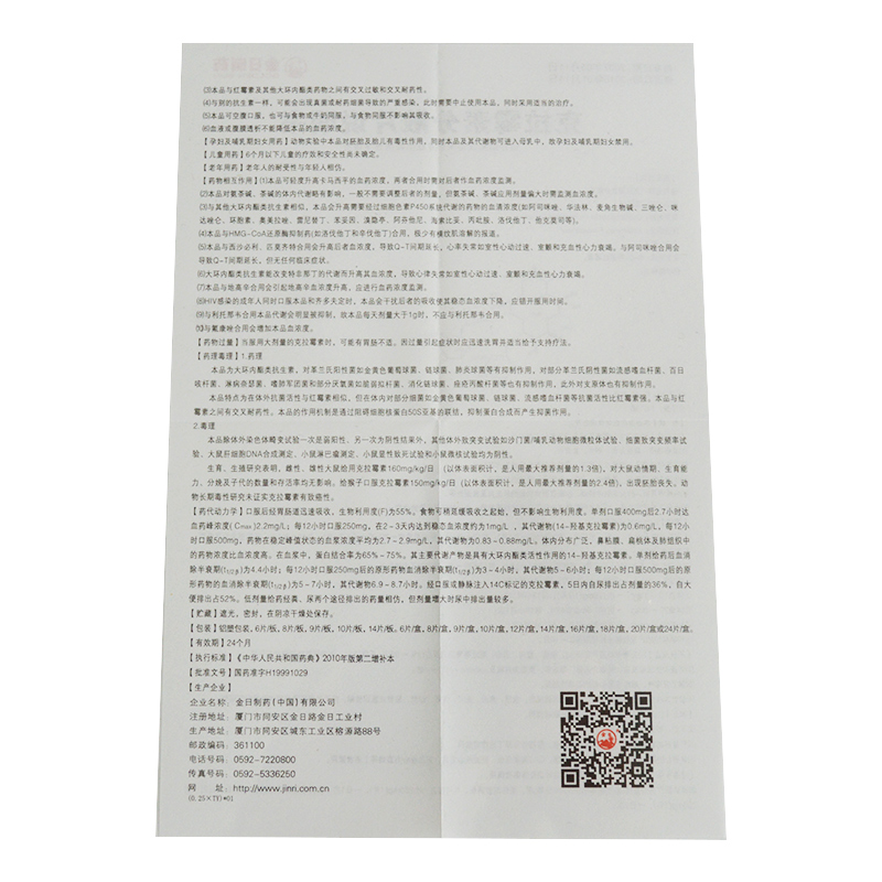 克拉霉素分散片