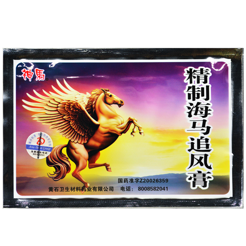 精制海马追风膏