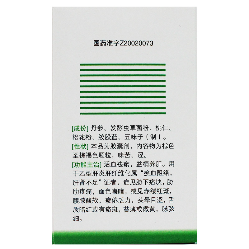 扶正化瘀胶囊 扶正化瘀胶囊