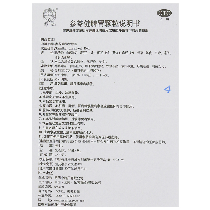 参苓健脾胃颗粒