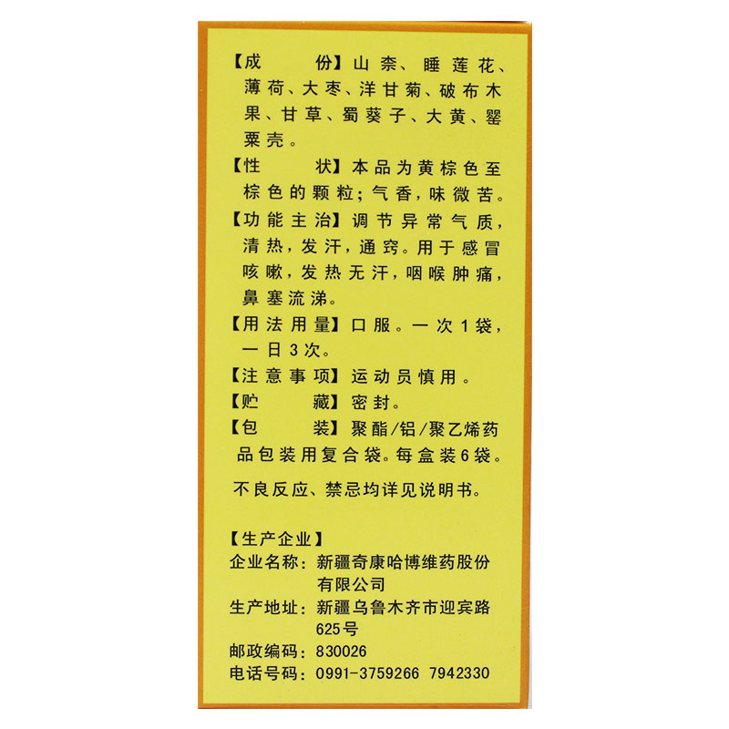 祖卡木颗粒